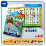 کتاب زبان صوتی موزیکال (انگلیسی)
