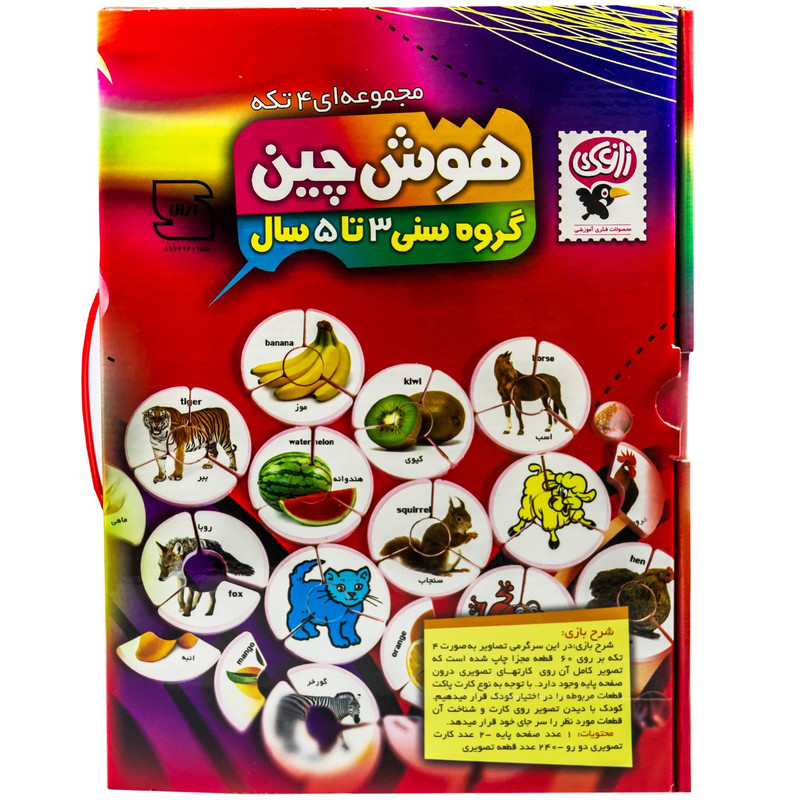 1787300.jpg هوش چین ۴ تیکه مناسب ۴ تا ۷ سال - Image 1