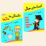مجموعه تقویت هوش ۷ تا 10 ساله ها