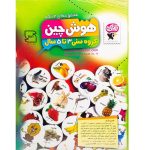 هوش چین ۲ تیکه مناسب ۳ تا ۵ سال