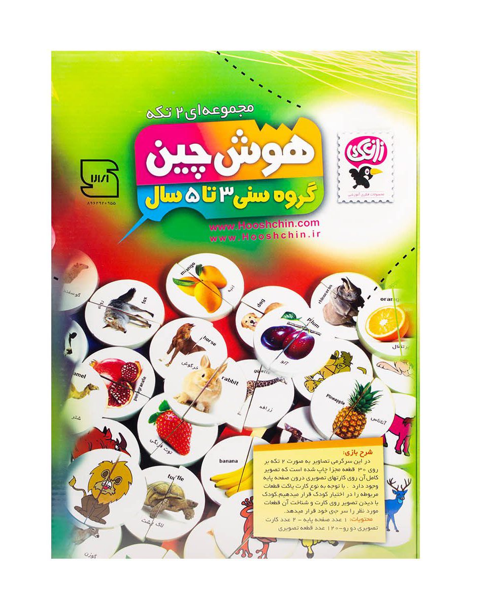 3588605-e1657621154785.jpg هوش چین ۲ تیکه مناسب ۳ تا ۵ سال - Image 1