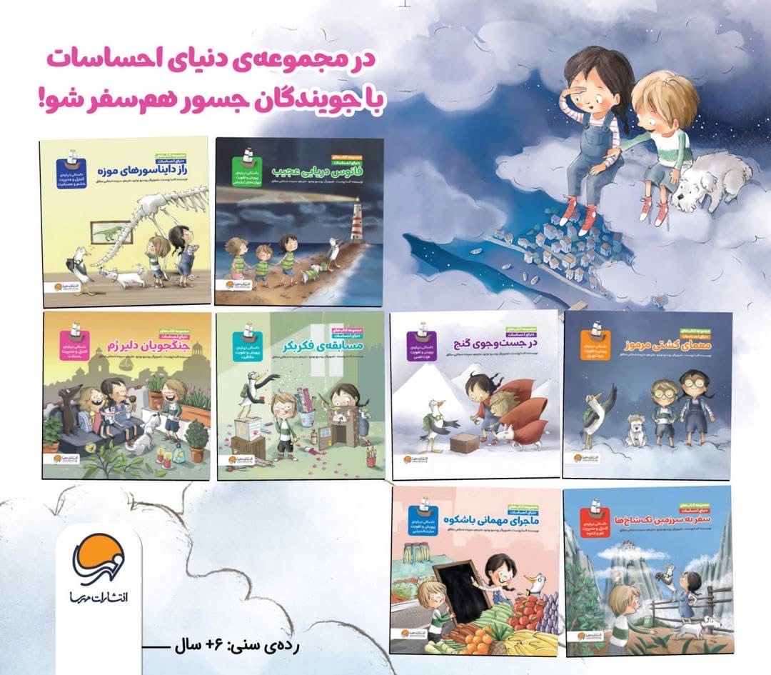 9905AB7F-FB6C-4D22-90F2-5F8098D6829C-1.jpeg مجموعه 8 جلدی ماجراجویان (دنیای احساسات) - Image 1