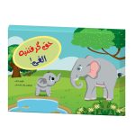 حق گرفتنیه الفی (اعتماد به نفس رستا)