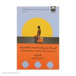 کتابی که آرزو می کنید والدینتان خوانده بودند