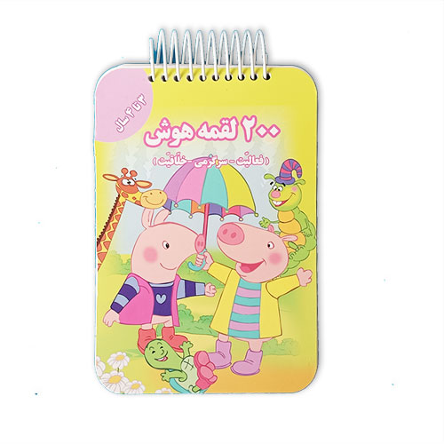 IMG_1698.jpeg ۲۰۰ لقمه هوش ۳ تا ۴ سال - Image 1