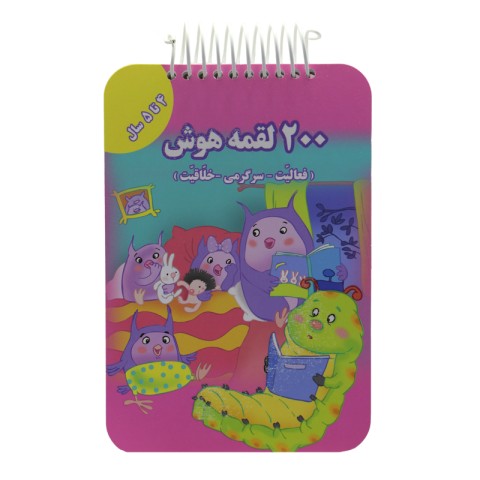 IMG_1699.jpeg 200 لقمه هوش 4 تا 5 سال - Image 1