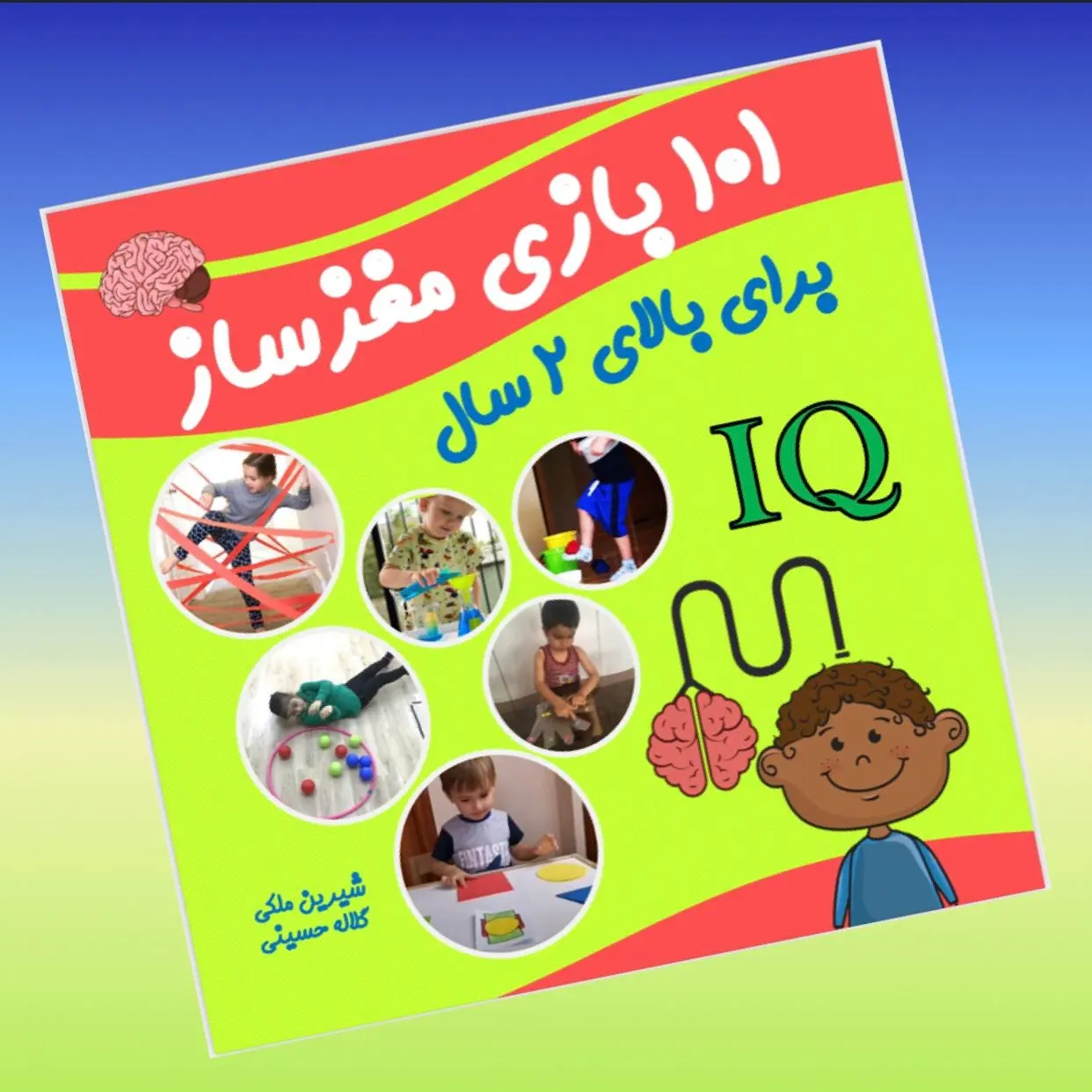 IMG_20230604_114829_534.webp کتاب ۱۰۱ بازی مغز ساز ۲ تا ۶ سال - Image 1