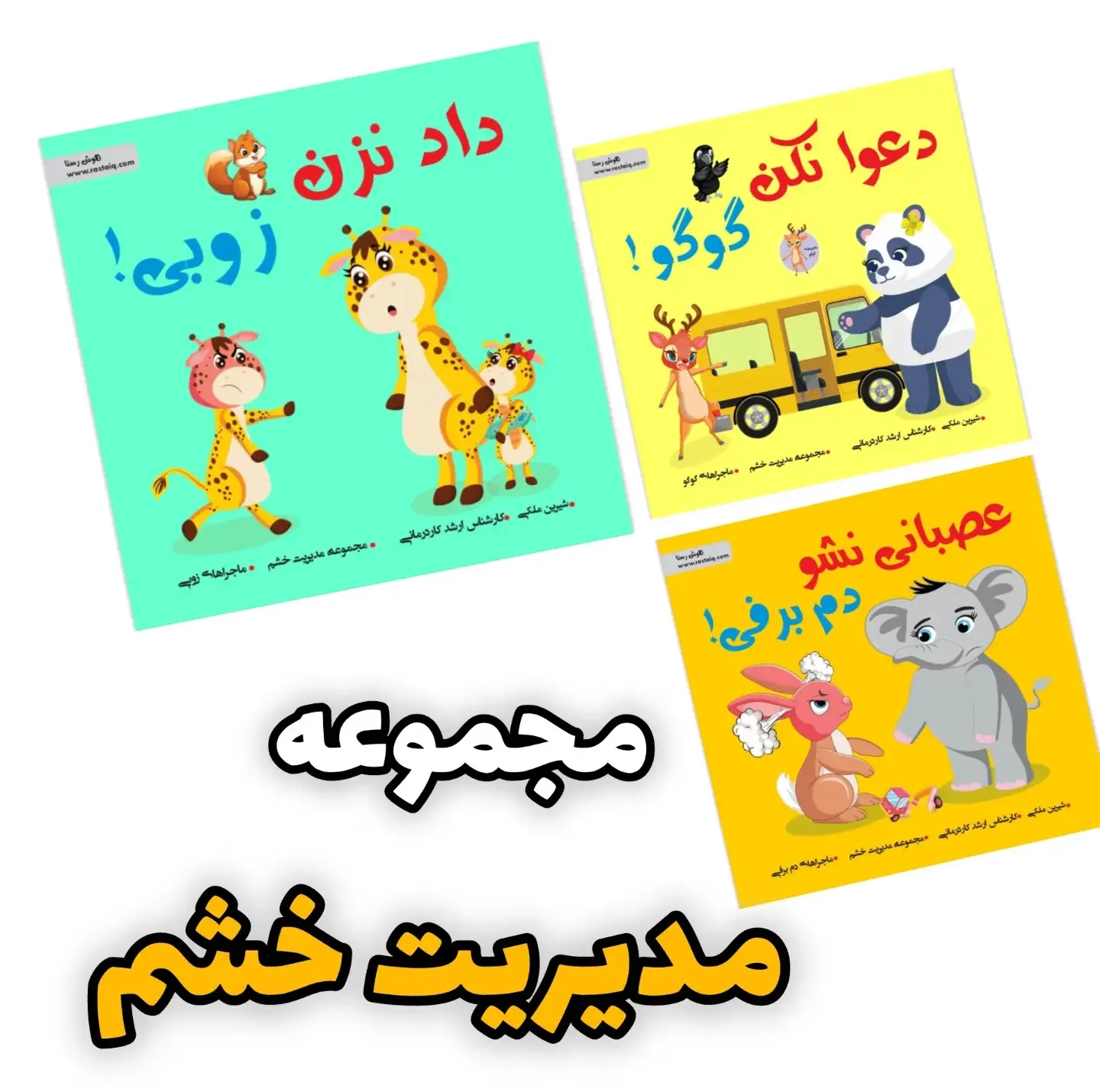 IMG_20240919_214229_867.webp مجموعه کنترل خشم - Image 1
