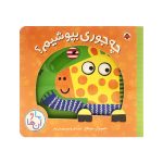 کتاب متحرک چه جوری بپوشیم