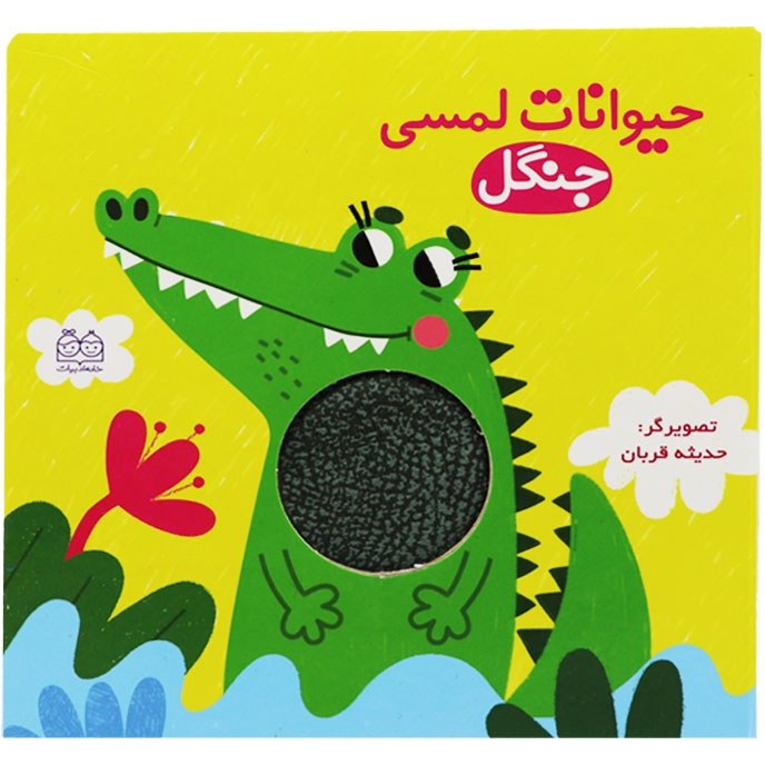 IMG_2406.jpeg حیوانات لمسی جنگل - Image 1