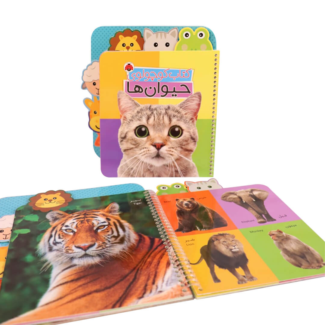 IMG_2612.jpeg کتاب کوچولوی حیوانات سیمی - Image 1