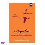 کتاب نیک سرشت