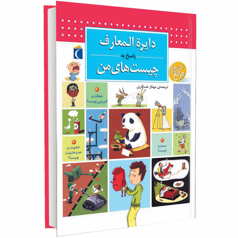 IMG_2745.jpeg دايره المعارف پاسخ به چیست های من - Image 1
