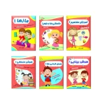کتاب تقویت هوش 2 تا 3 ساله ها