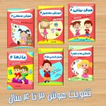 مجموعه تقویت هوش ۳ تا ۴ ساله ها