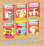 مجموعه تقویت هوش ۳ تا ۴ ساله ها