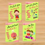 مجموعه تقویت هوش 5 تا 6 ساله ها