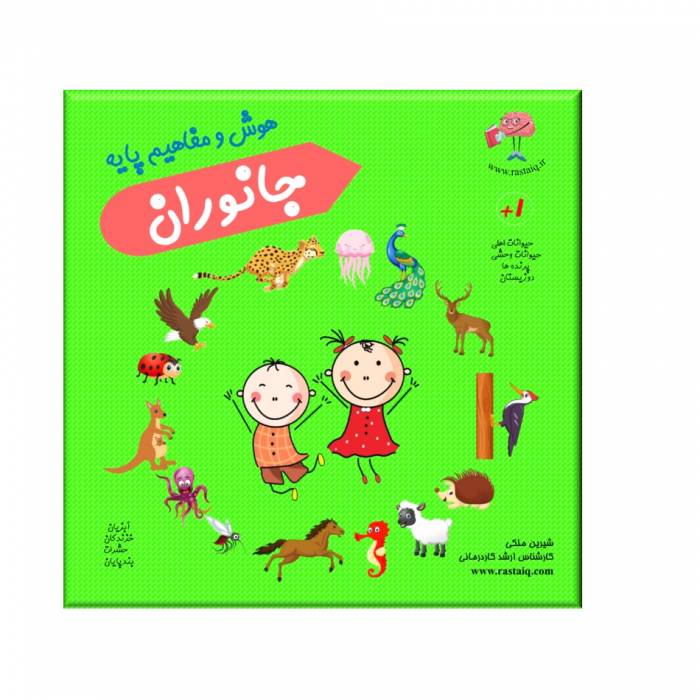 IMG_3885.jpeg جانوران (هوش و مفاهیم پایه) - Image 1