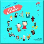 مشاغل (هوش و مفاهیم پایه)