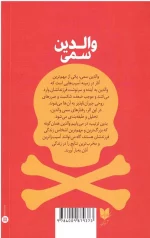 کتاب والدین سمی - Image 2