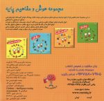 مشاغل (هوش و مفاهیم پایه) - Image 2