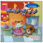 کتاب های شعر فی فی - Image 2