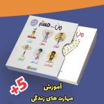 مجموعه من هستم 7 جلدی (اعتماد به نفس)