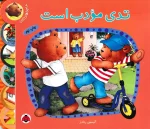مجموعه کتاب داستان های تدی - Image 4
