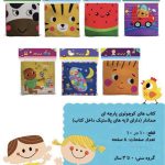 مجموعه کتاب پارچه ای ماه کوچولو 7 جلدی ( شناخت اولیه محیط )