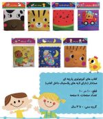 مجموعه کتاب پارچه ای ماه کوچولو 7 جلدی ( شناخت اولیه محیط )
