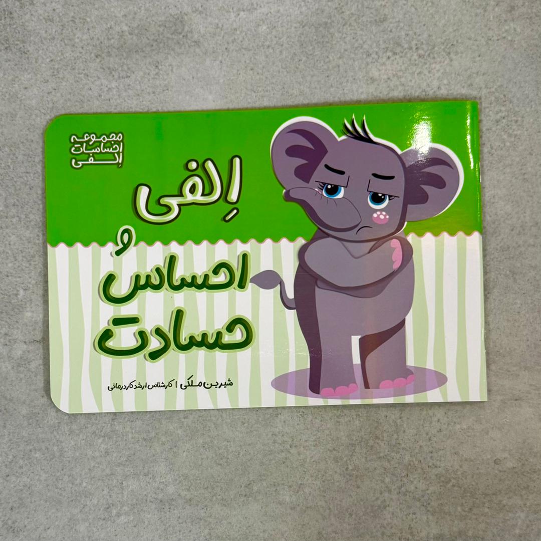 IMG_6857.jpeg الفی و احساس حسادت (احساسات الفی) - Image 1
