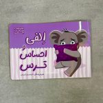 الفی و احساس ترس (احساسات الفی)
