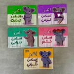 احساسات الفی (۵ جلد)