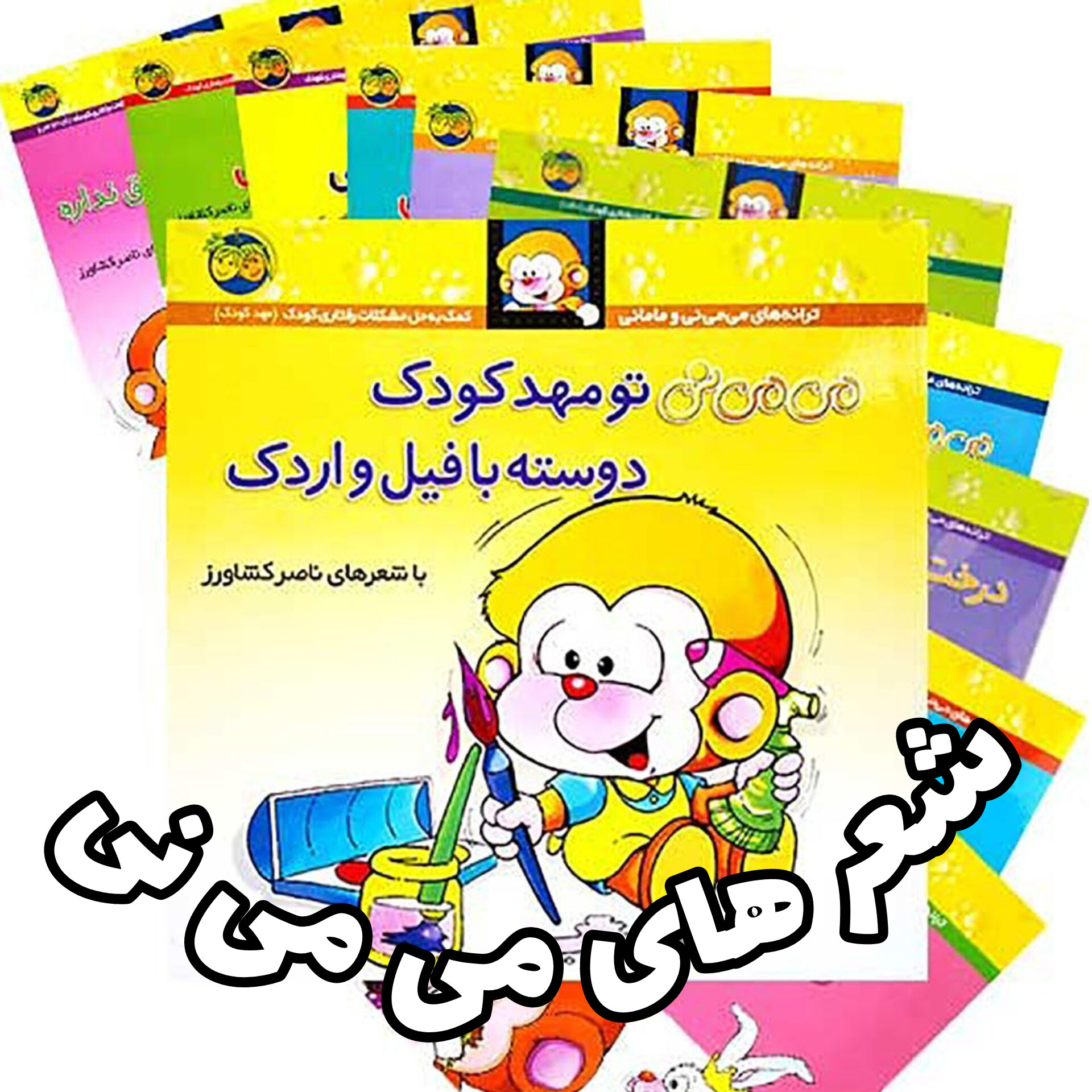 InShot_20241126_215035908.jpg شعر های می می نی - Image 1