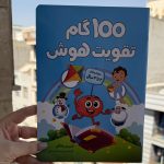 100 گام تقویت هوش ۲ تا ۳ سال
