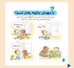 دايره المعارف آداب معاشرت - Image 2