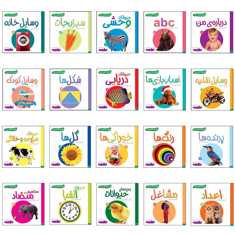aae5f75fee934cdbdd8314e4c484a5c74c074fd5_1610279412-1.jpg اولین کتابخانه من(۲۰جلدی) - Image 1