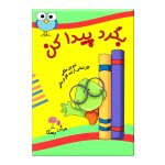 کتاب بگرد و پیدا کن