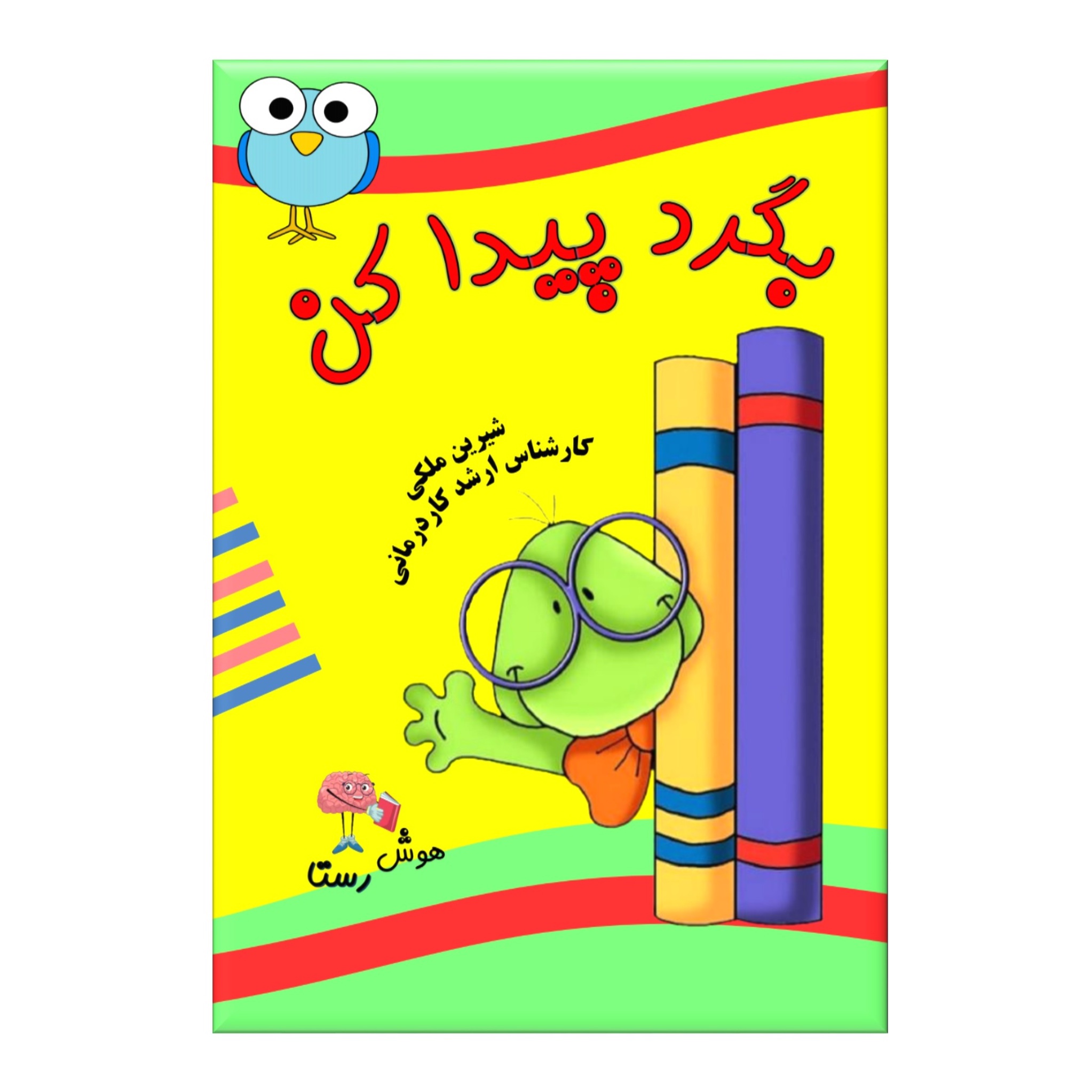 photo-output-1.jpeg کتاب بگرد و پیدا کن - Image 1