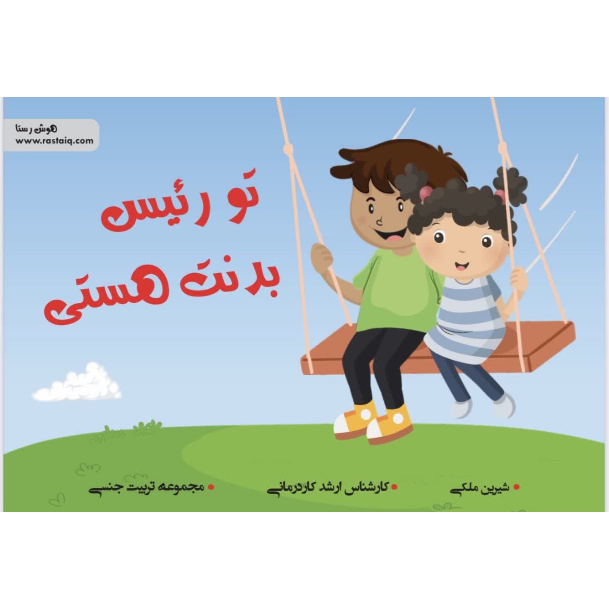 photo-output.jpg تو رئیس بدنت هستی ( تربیت جنسی) - Image 1