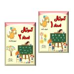 آموزش اعداد 1 و 2