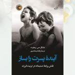 آینده پسرت را بساز