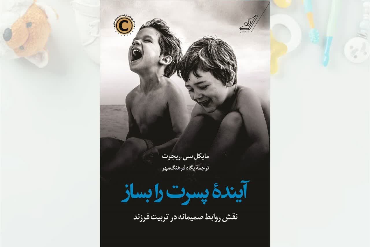 آینده-پسرت-را-بساز.jpg آینده پسرت را بساز - Image 1