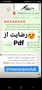 رضایت مخاطبان مامان جون کلاب (15)