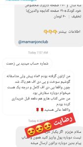 رضایت مخاطبان مامان جون کلاب (26)