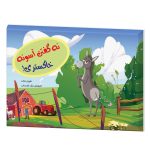 نه گفتن آسونه خاکستری (اعتماد به نفس رستا)