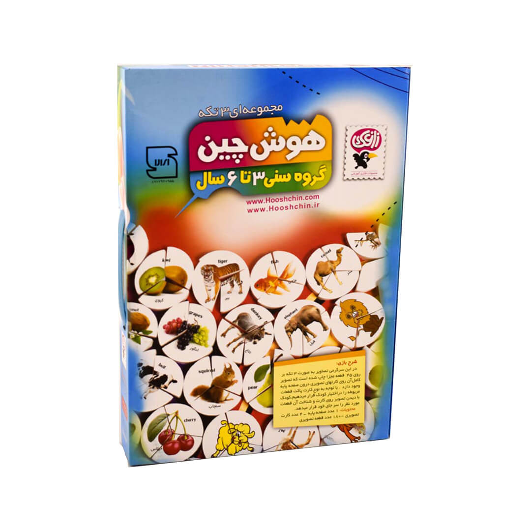 هوش-چین-سه-تکه-سری-اول.jpg هوش چین ۳ تیکه مناسب ۳ تا ۶ سال - Image 1