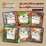 مجموعه کتابهای پانچلو اعتمادبه‌نفس
