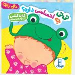 کتاب نی نی چه احساسی داره دالی بازی