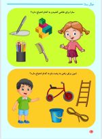 کتاب 100 گام تقویت هوش  ۳ تا ۴ سال - Image 3
